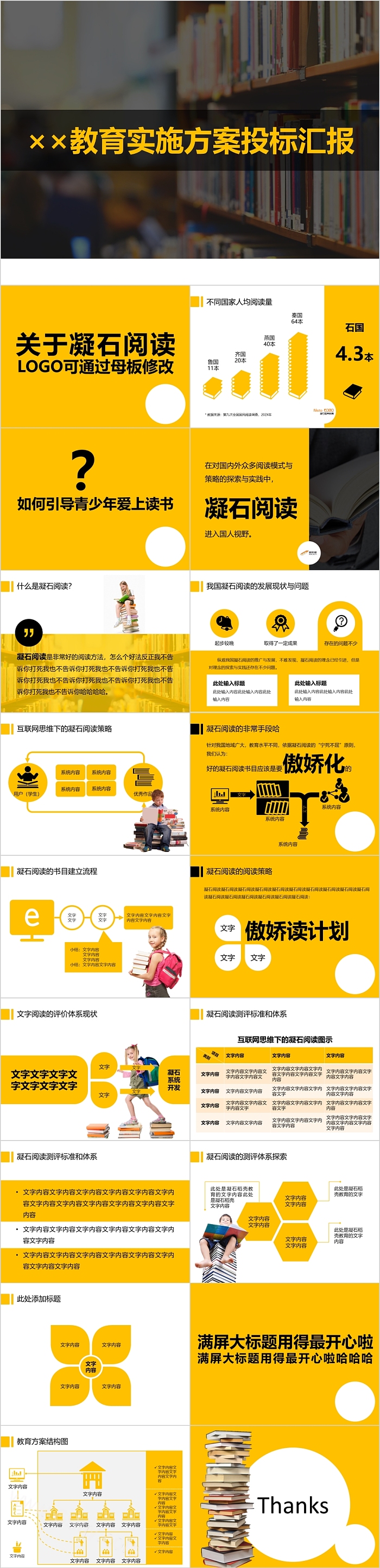 教育实施方案投标汇报买平板