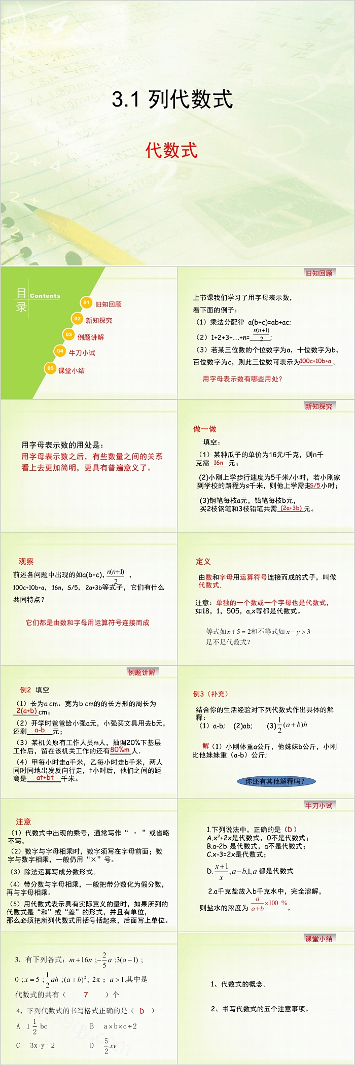 七年级数学列代数式课件