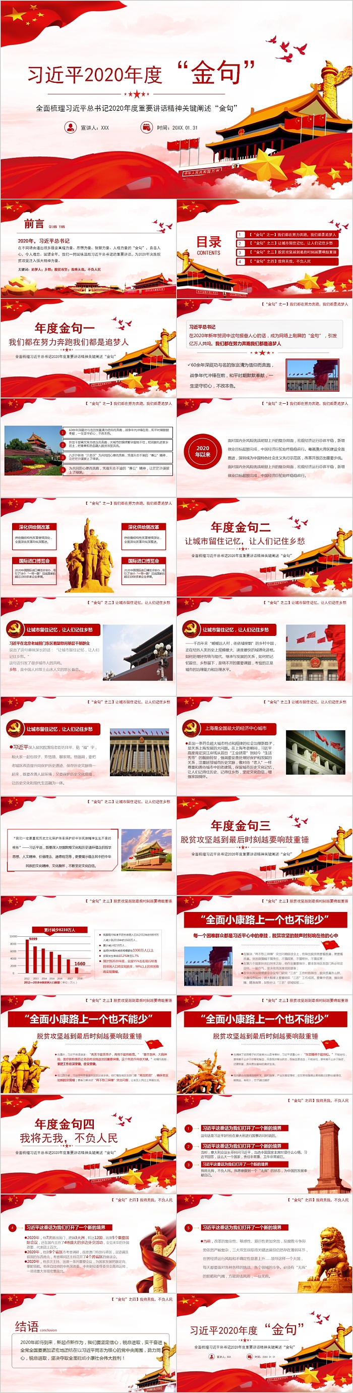 只争朝夕不负韶华习总书记2020金句新年贺词PPT模板