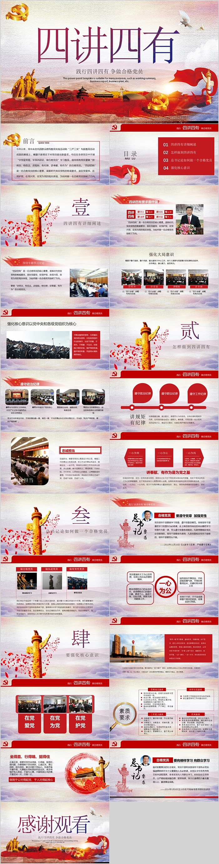深刻解读践行四讲四有争做合格党员党课PPT课件