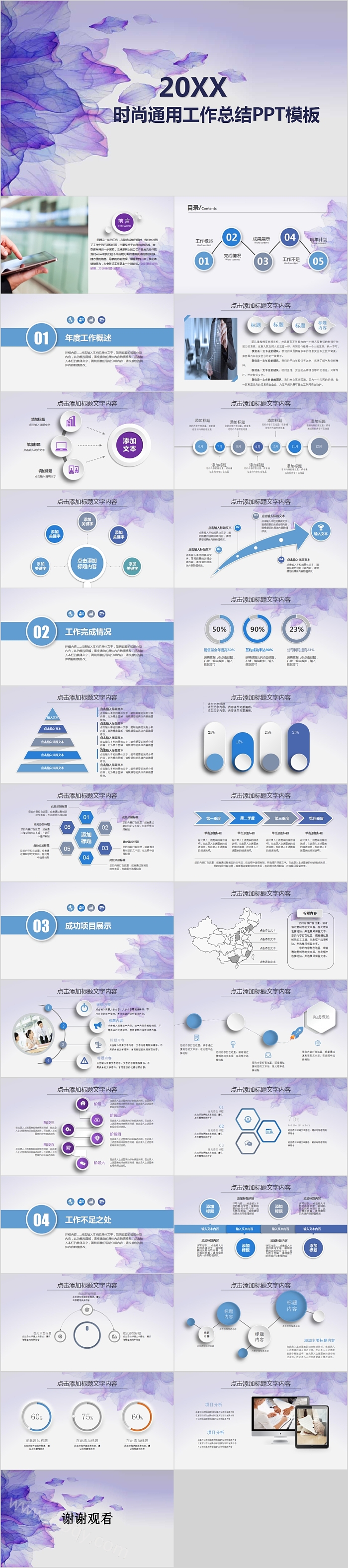 水彩蓝色时尚通用工作总结PPT模板