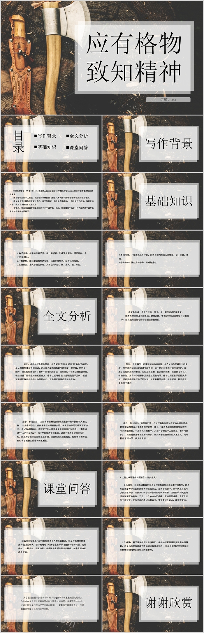 九年级语文课件《应有格物致知精神》教学PPT模板