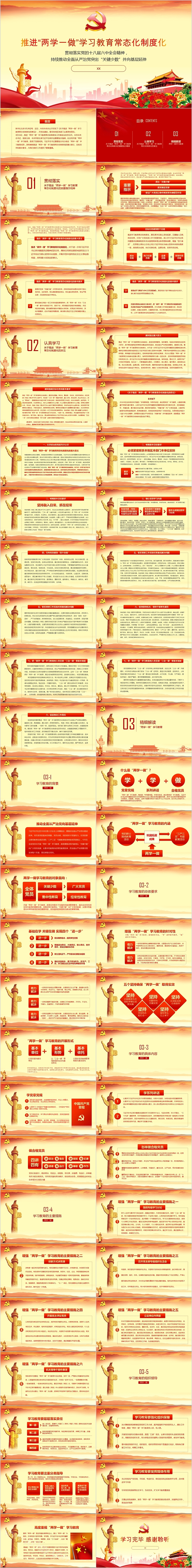 推进“两学一做”学习教育常态化制度化PPT模板