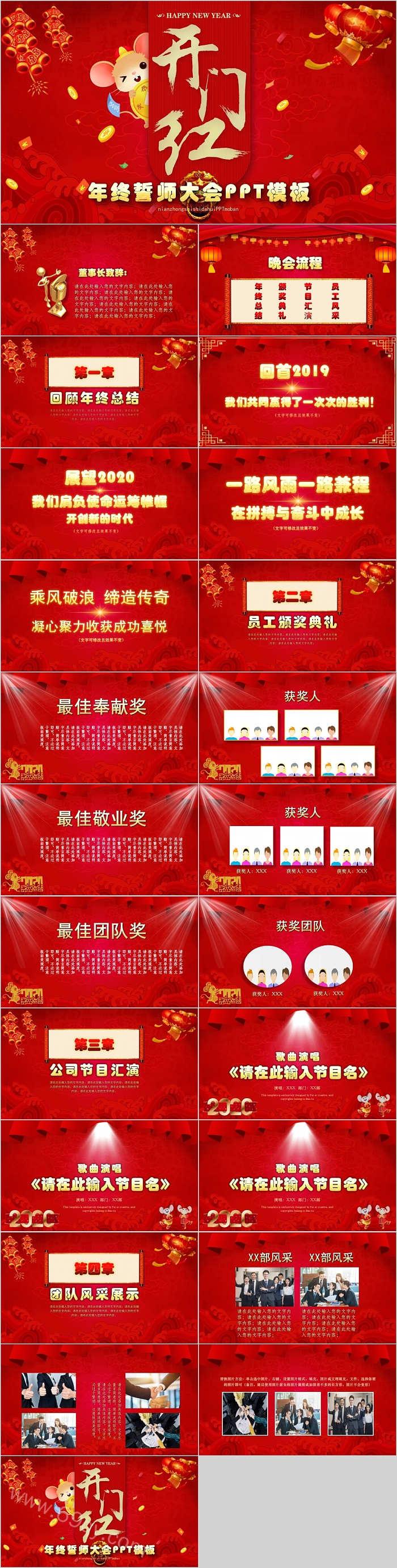 开门创意红年终誓师大会PPT模板