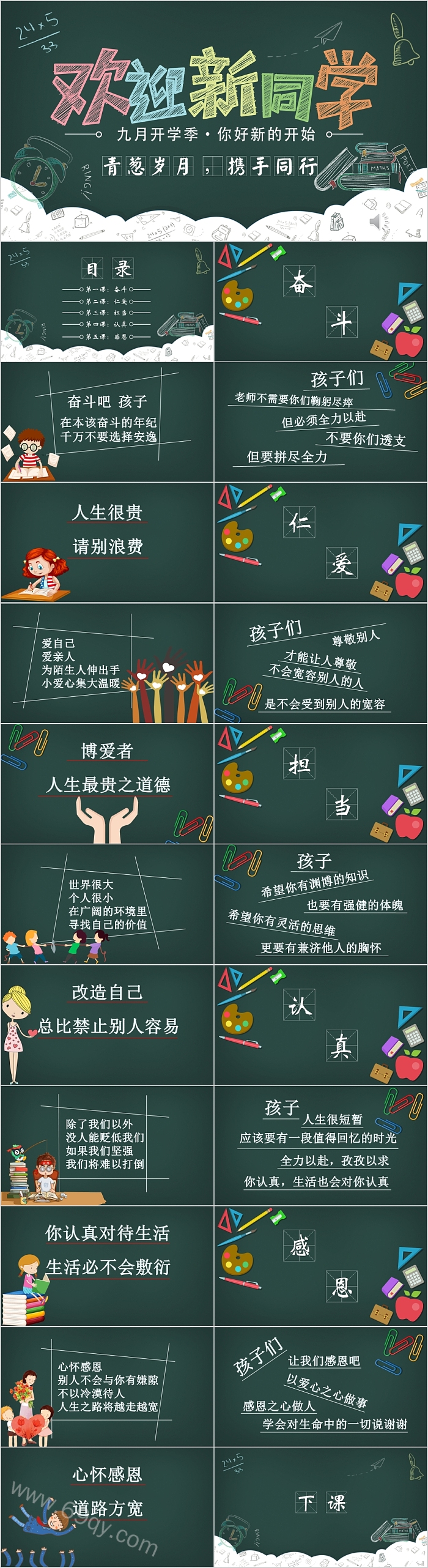 简约清新黑板风欢迎新同学PPT模版