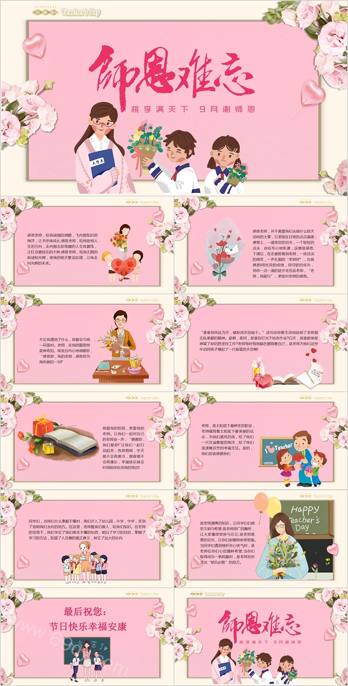 师恩难忘感恩教师教师节PPT模板