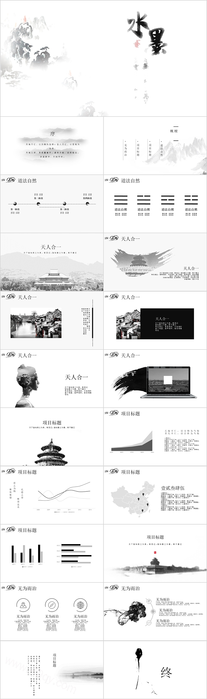 简约中国风水墨画通用PPT模板