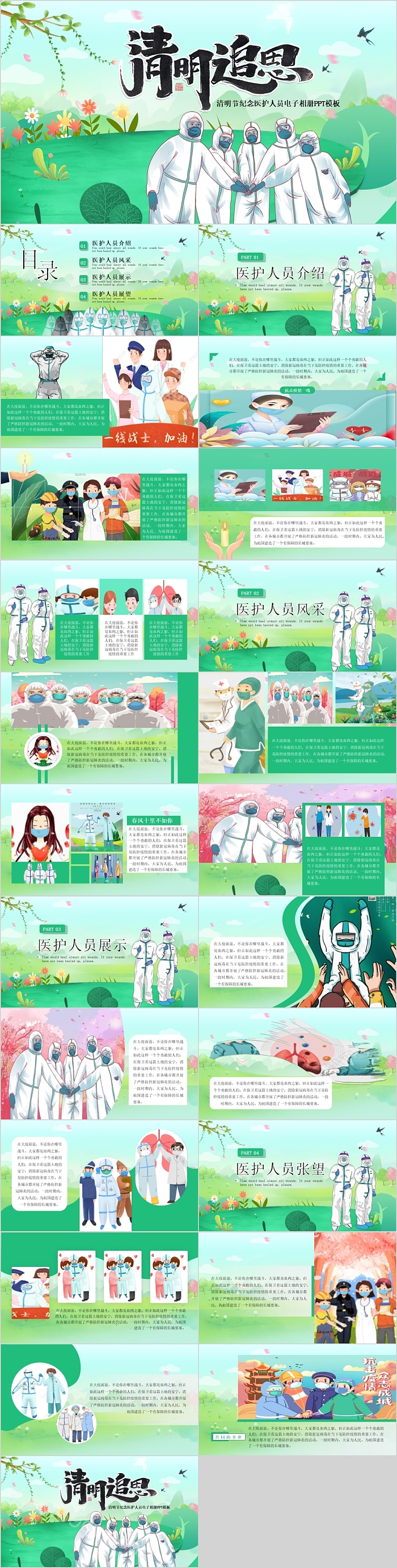 致敬一线英雄清明追思清明节纪念医护人员电子相册PPT模板
