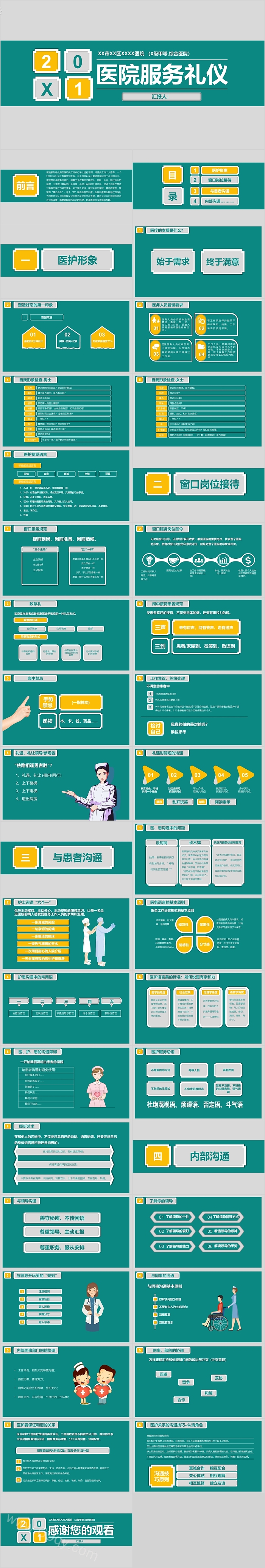 简约创意医院服务礼仪模板