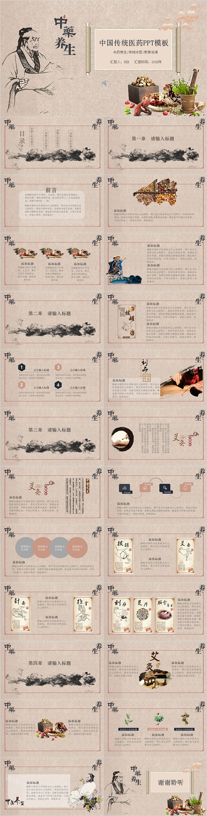 中医养生中国传统医药PPT模板