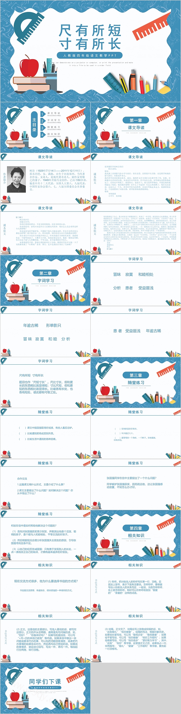 人教版四年级语文尺有所短寸有所长课件PPT