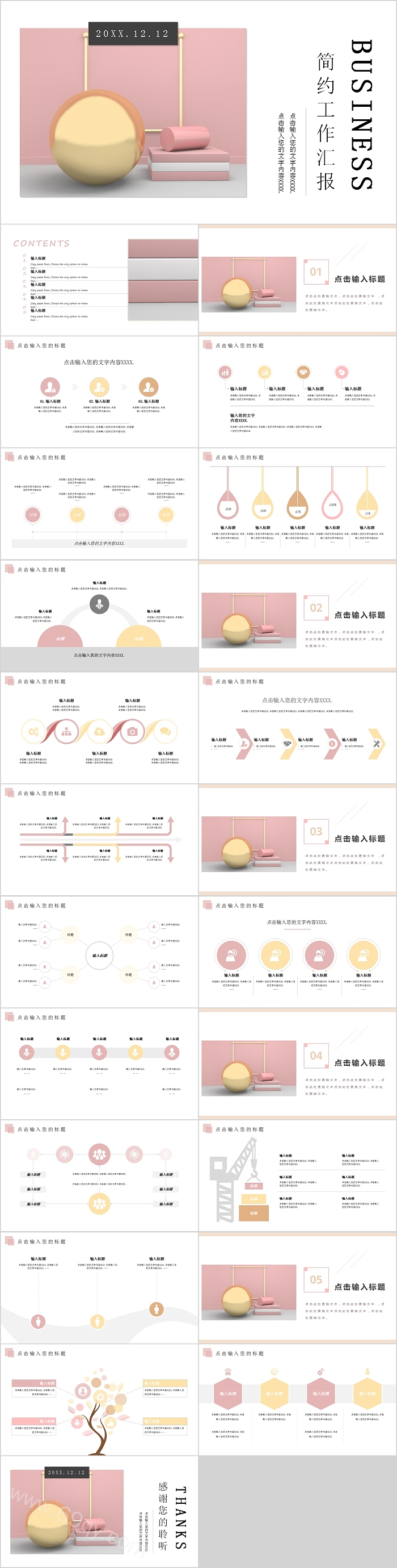 简约工作汇报总结计划PPT模板