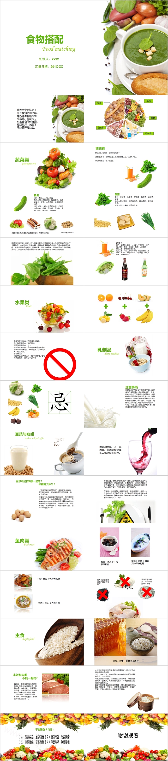 食物搭配改善饮食结构PPT模板