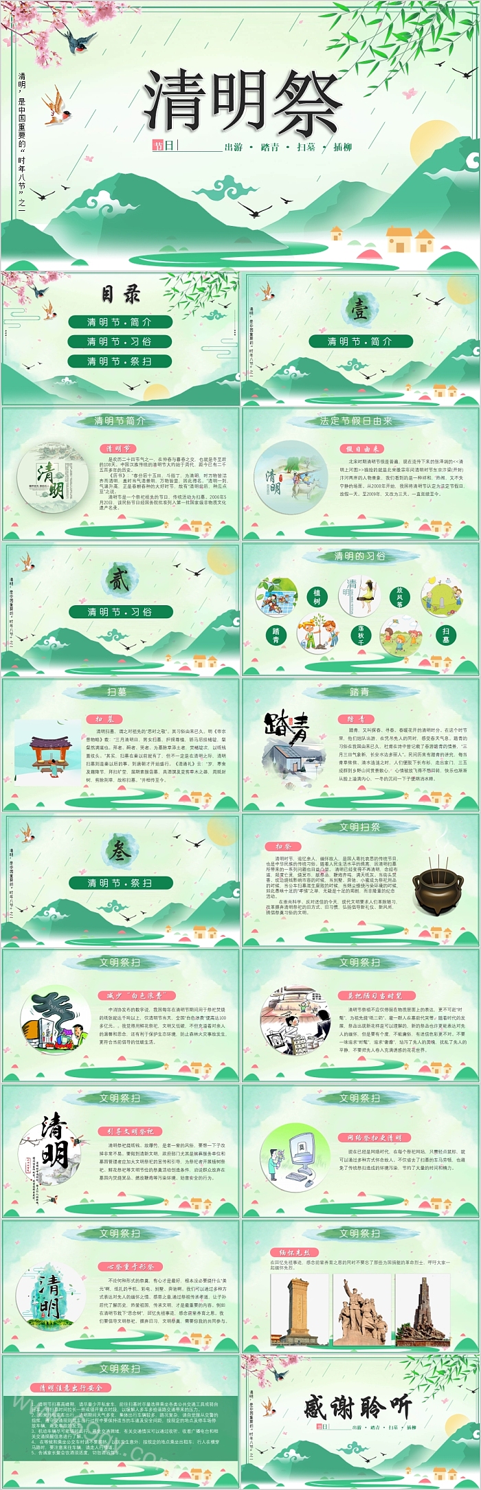 绿色时尚简约中国传统二十四节气清明节缅怀先烈清明祭活动ppt模板