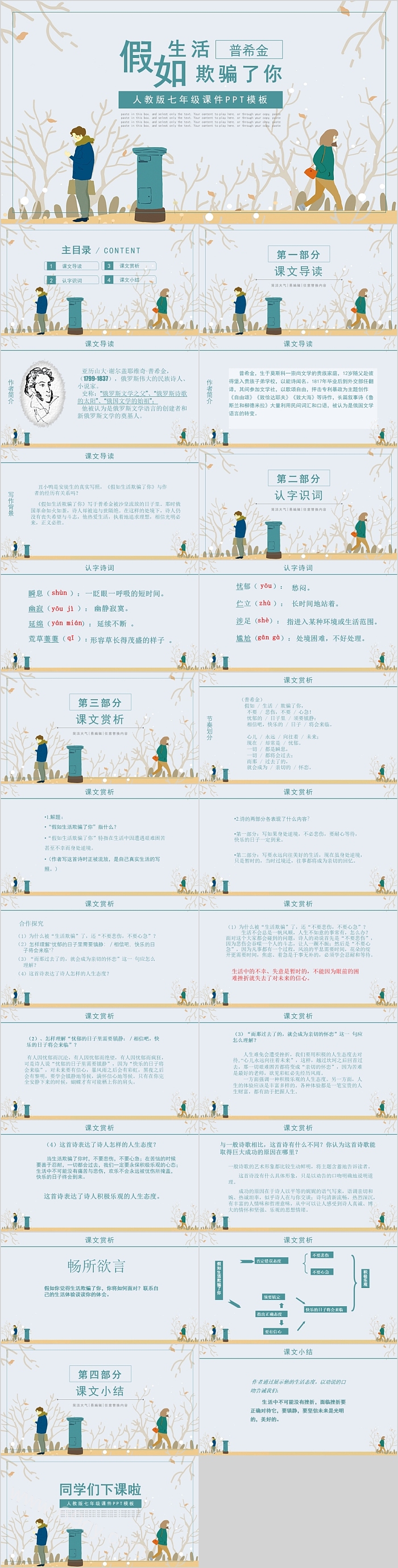 人教版七年级语文假如生活欺骗了你PPT课件