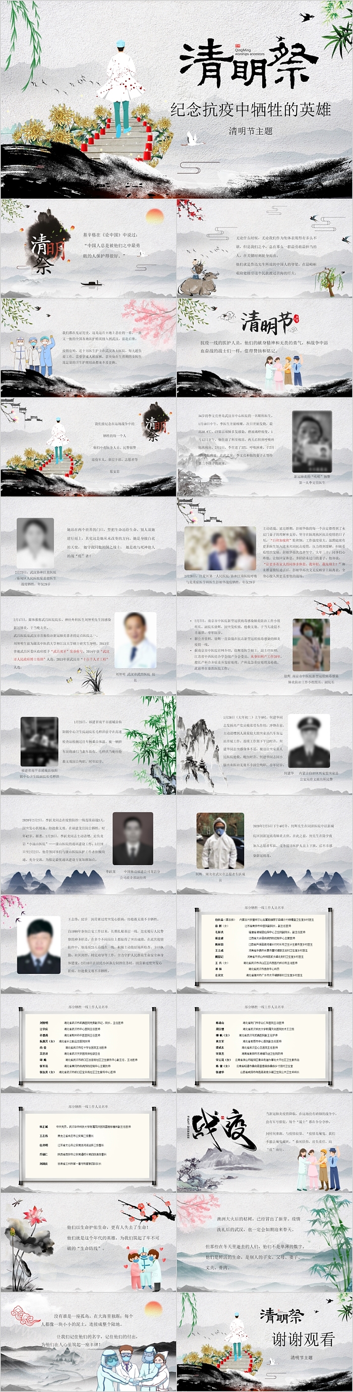 清新风中国传统习俗文化纪念抗疫中牺牲的英雄主题清明节ppt课件