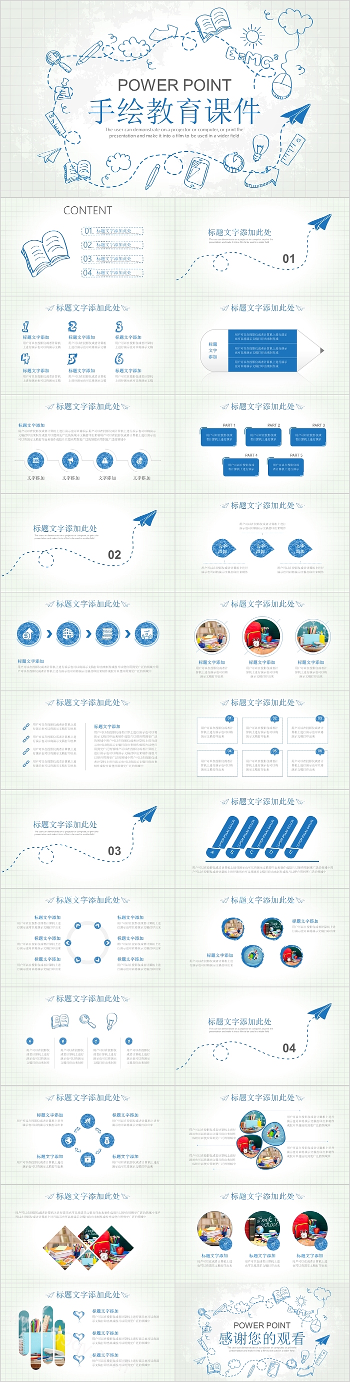 简约手绘教育课件PPT模板