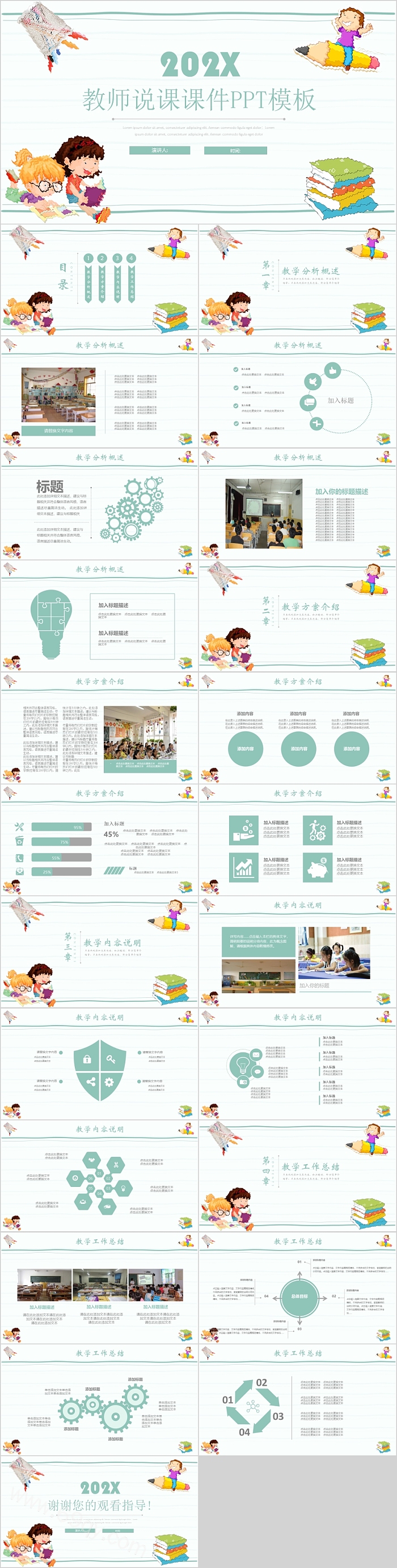 可爱创意卡通教师说课课件PPT模板