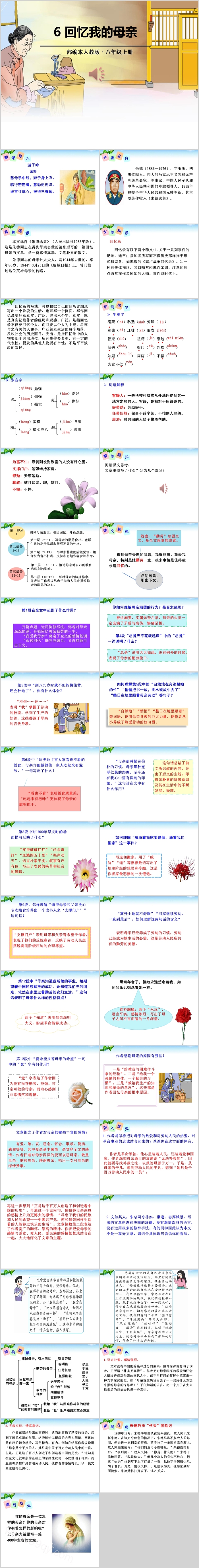 部编版人教版八年级上册回忆我的母亲课件