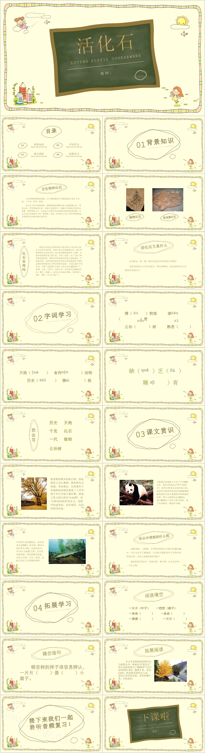 精美人教版小学二年级语文活化石PPT课件