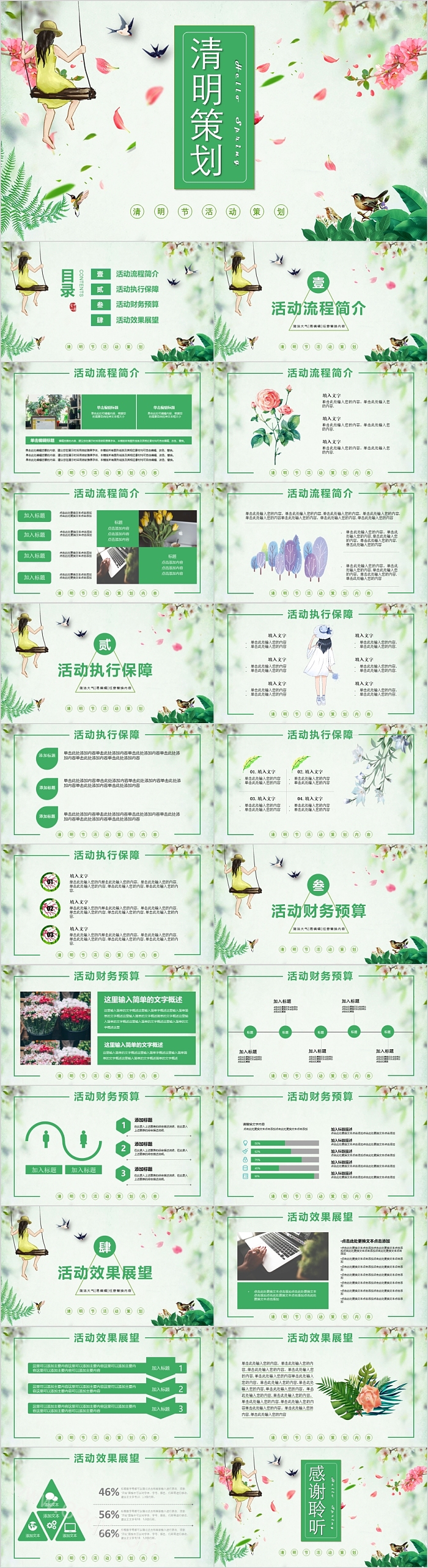 简约时尚清明策划模板