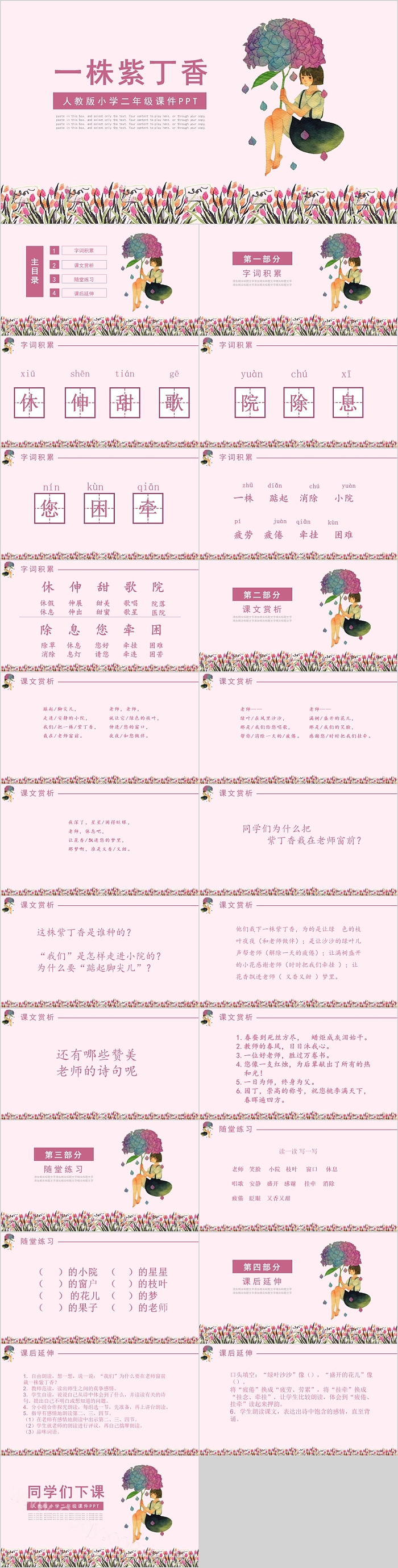 人教版二年级语一株紫丁香PPT课件