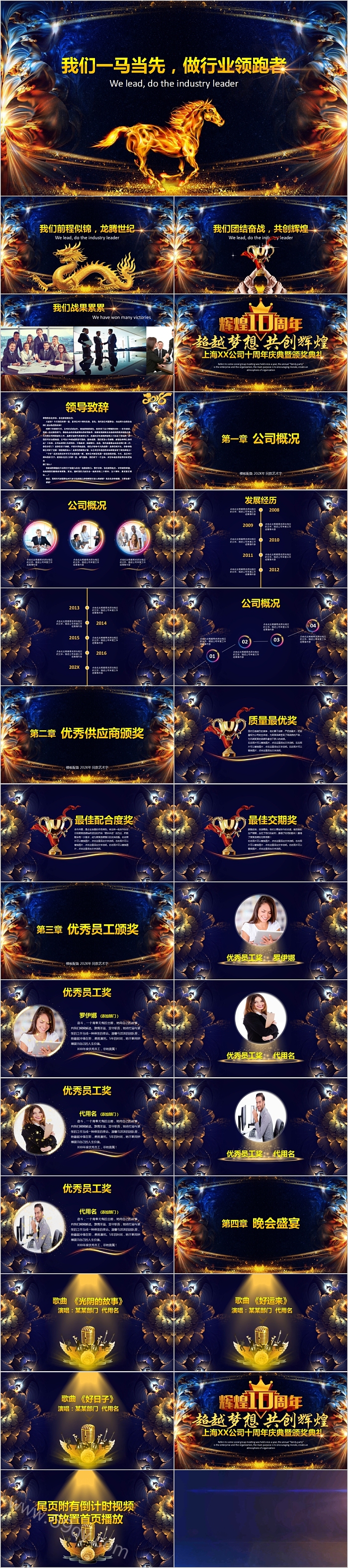 公司周年庆典暨颁奖典礼PPT模板
