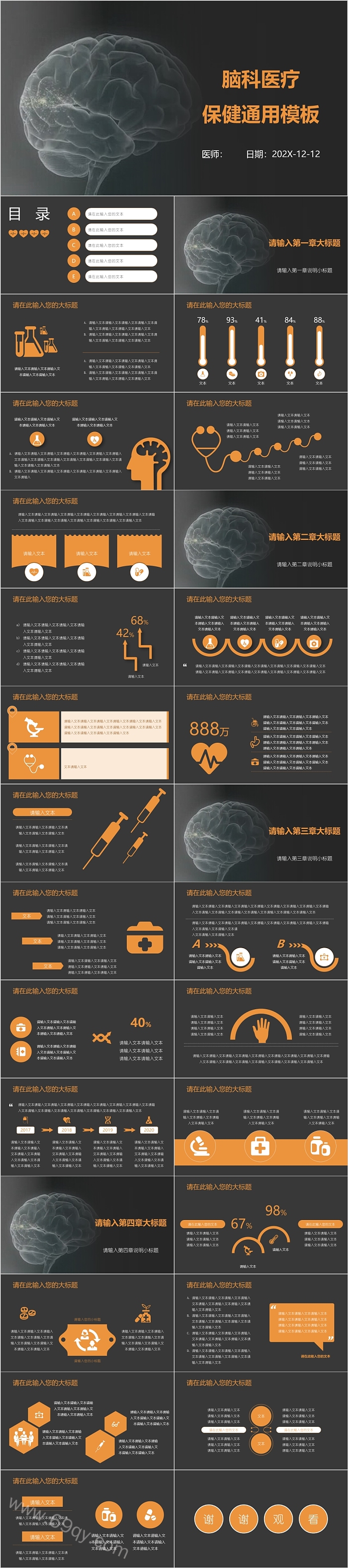 创意脑科医疗保健通用PPT模板