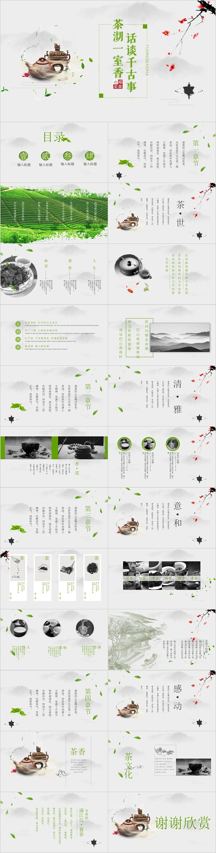 话谈千古事，茶沏一室香茶道文化PPT