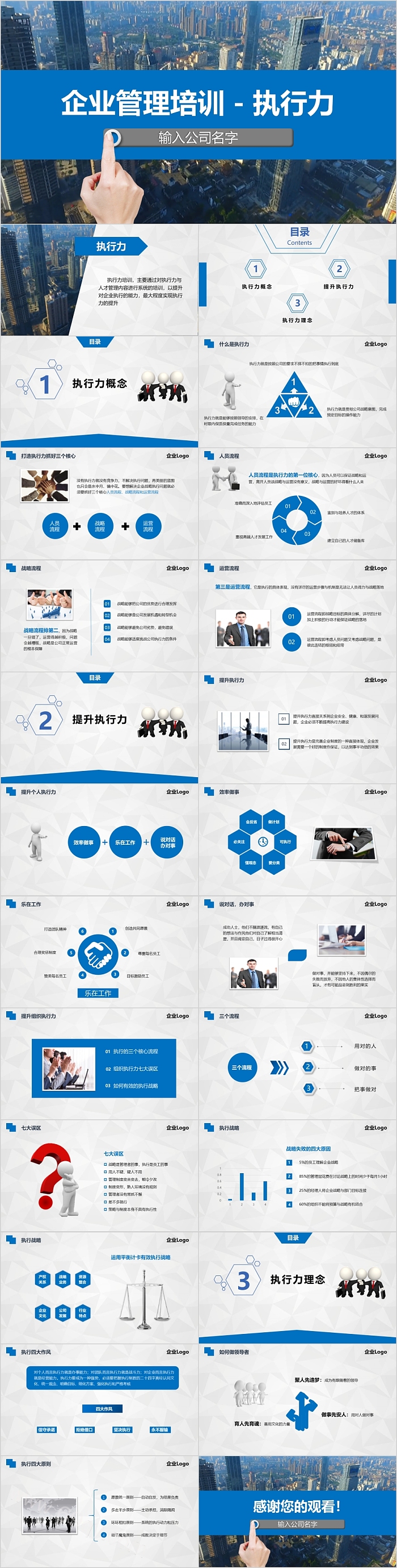 简约时尚企业管理培训模板
