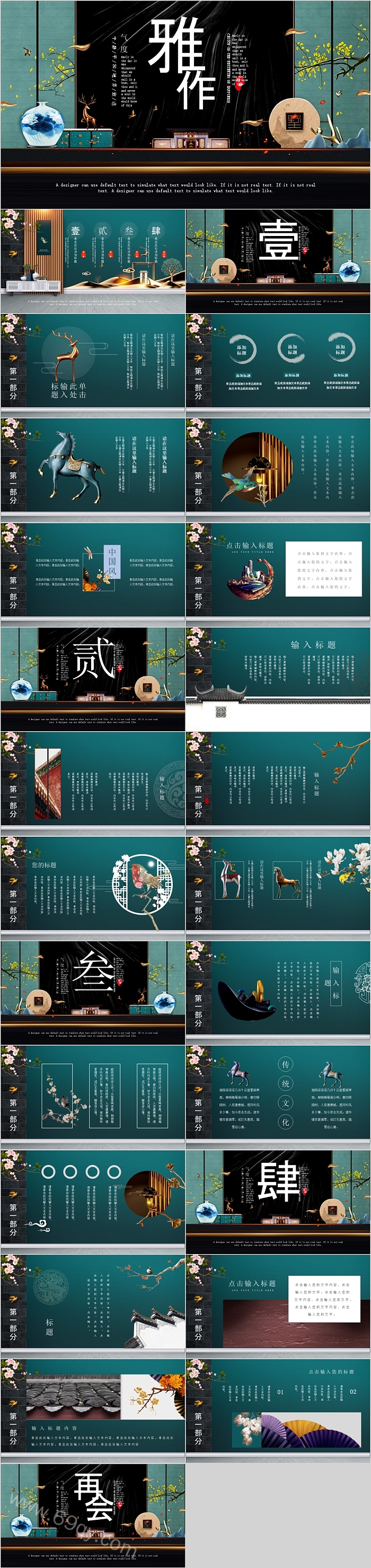 精美创意古典中国风雅作PPT模板