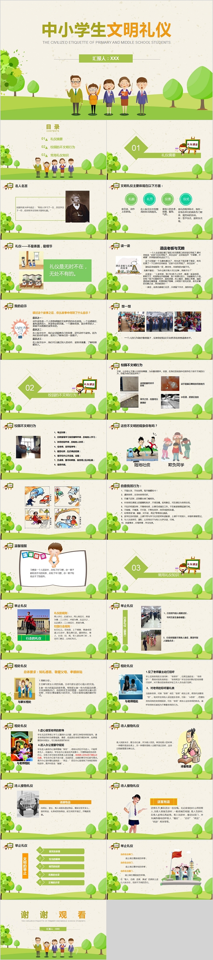 可爱卡通中小学生文明礼仪PPT