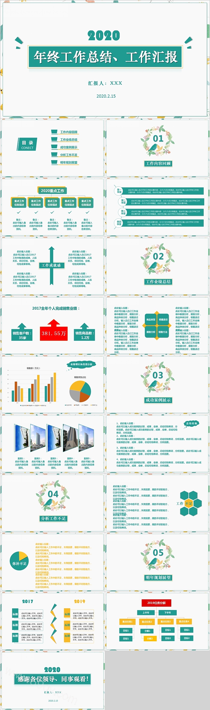 简约清新年终工作总结工作汇报PPT模板