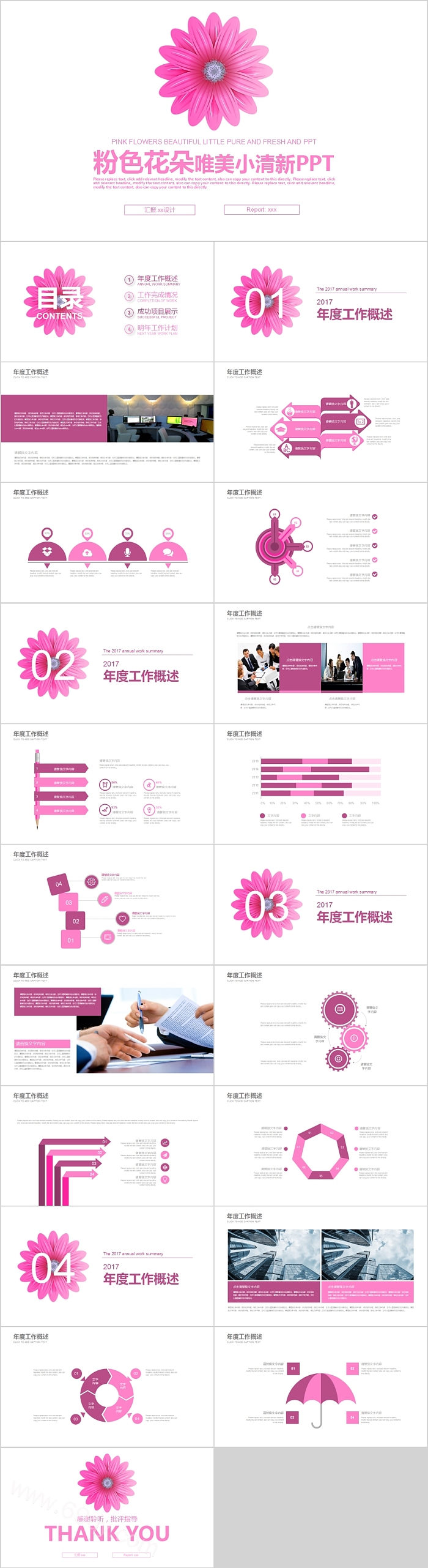 粉色花朵唯美小清新总结汇报PPT