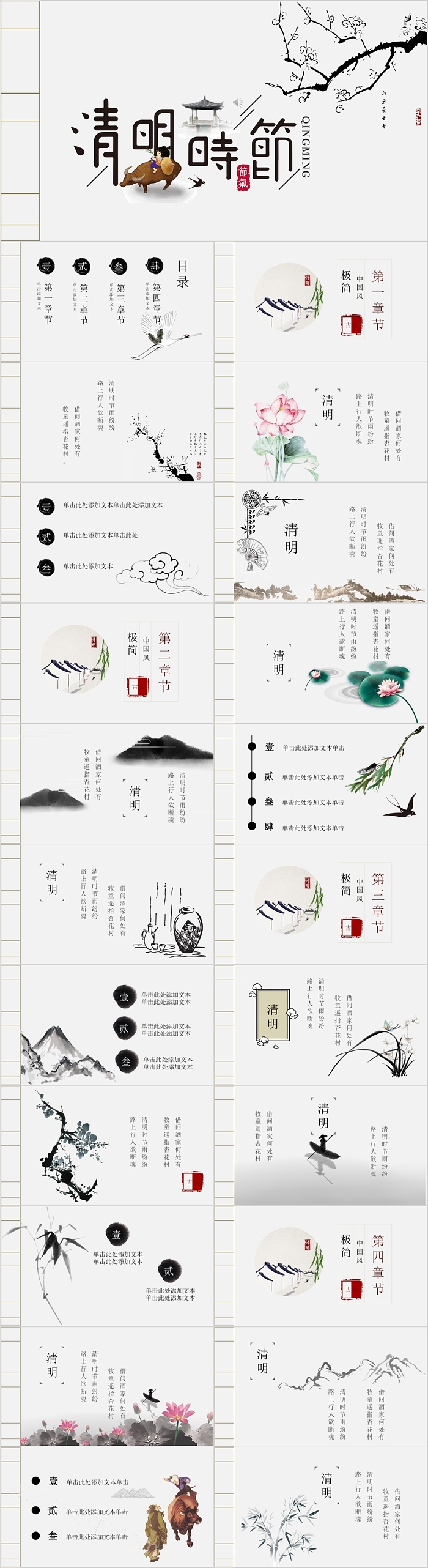 创意极简风简约时尚介绍中国传统二十四节气清明时节的ppt模板