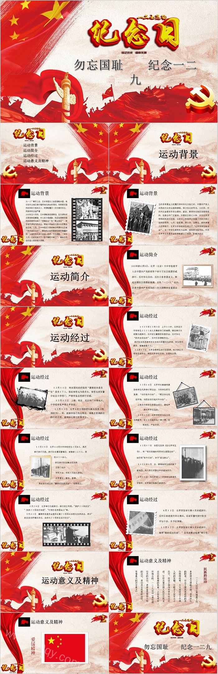 国耻纪念日爱国教育勿忘国耻九一八事变主题PPT课件