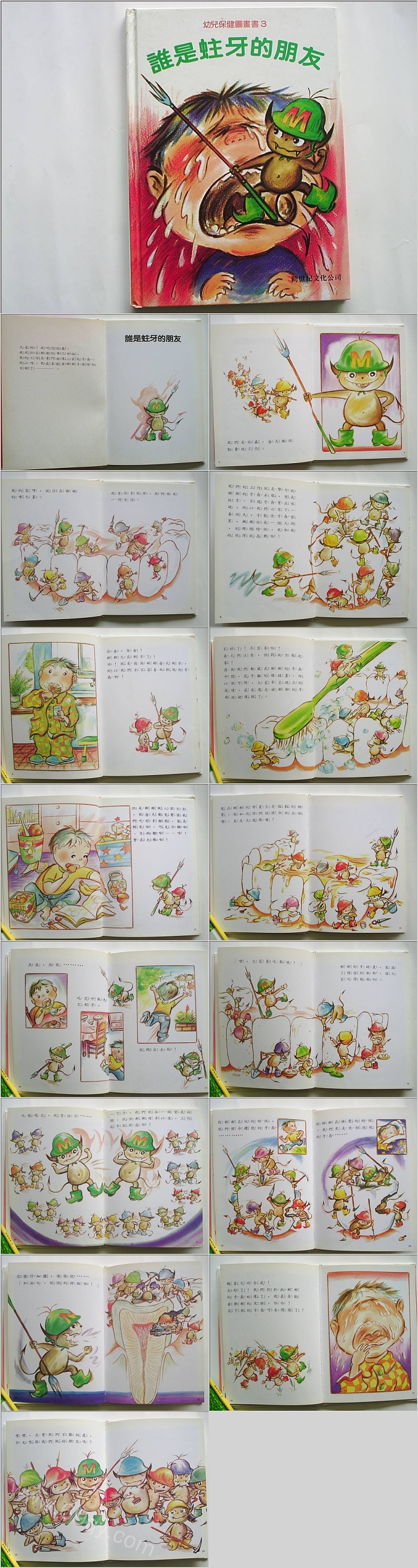 完整版幼儿园儿童健康《谁是蛀牙的朋友》教育绘本故事ppt课件