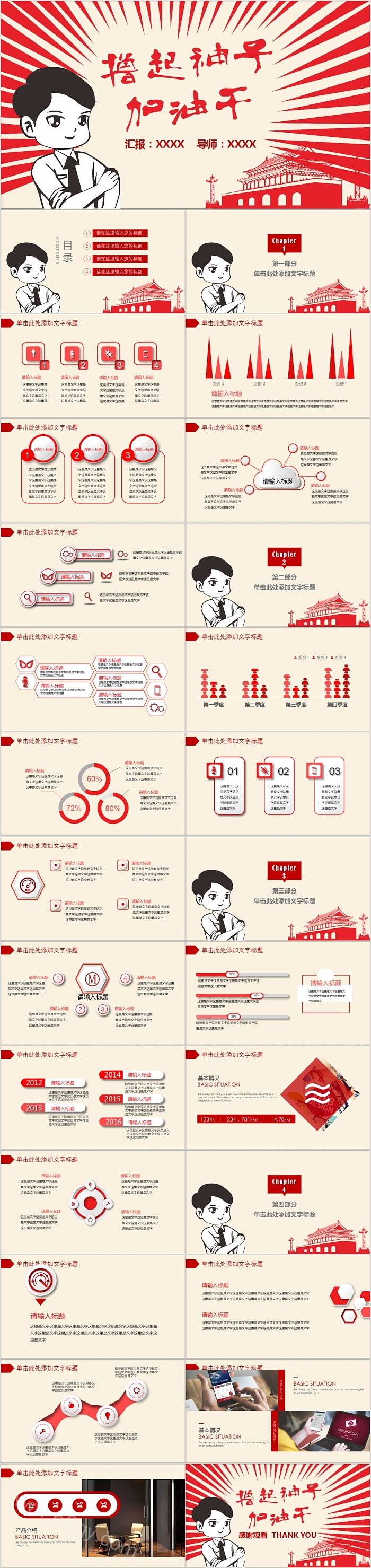 简约时尚大气撸起袖子加油干