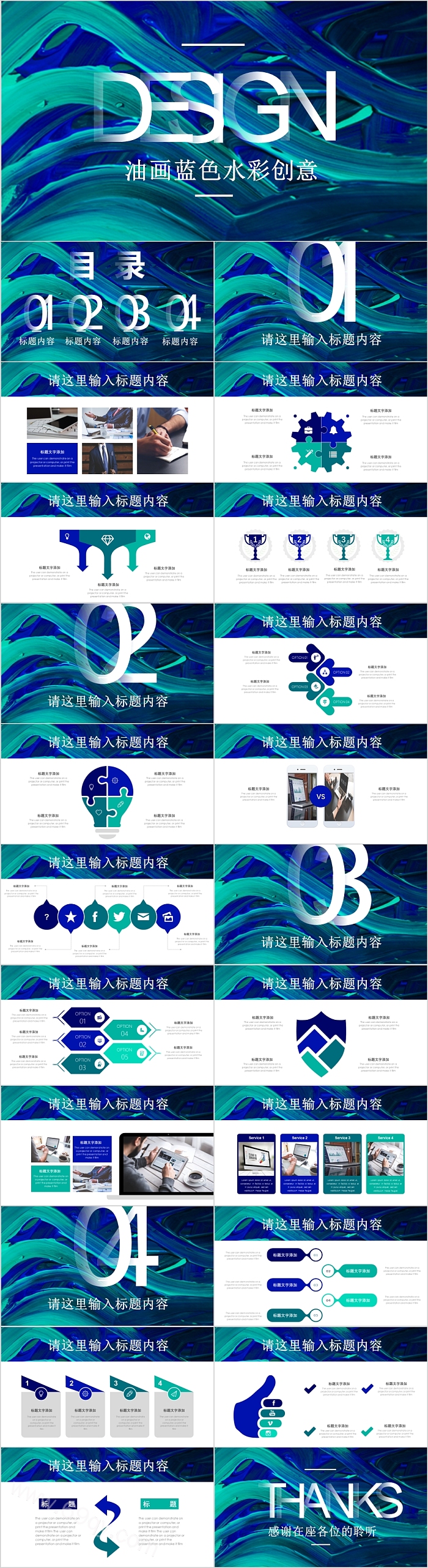 油画蓝色水彩创意通用PPT模板