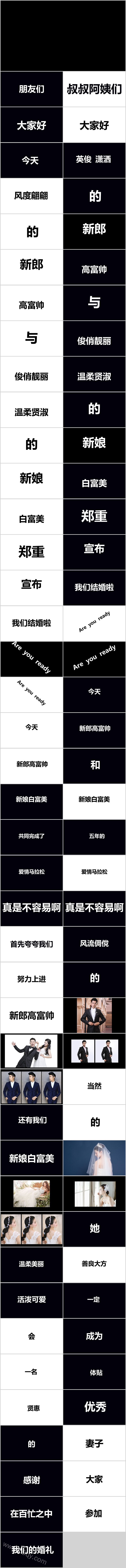 简约小清新婚礼快闪婚礼开场PPT模板