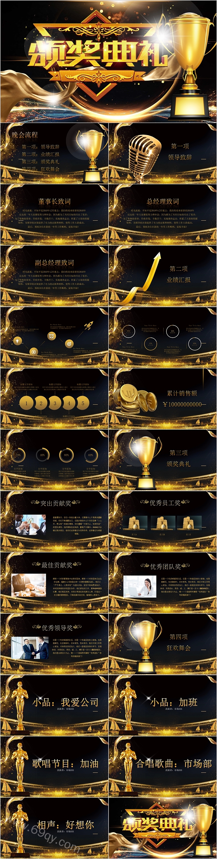 黑金大气公司年会颁奖典礼