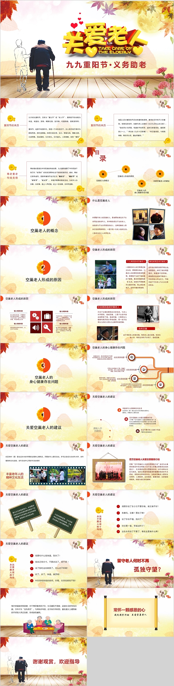 关爱老人九九重阳节义务助老