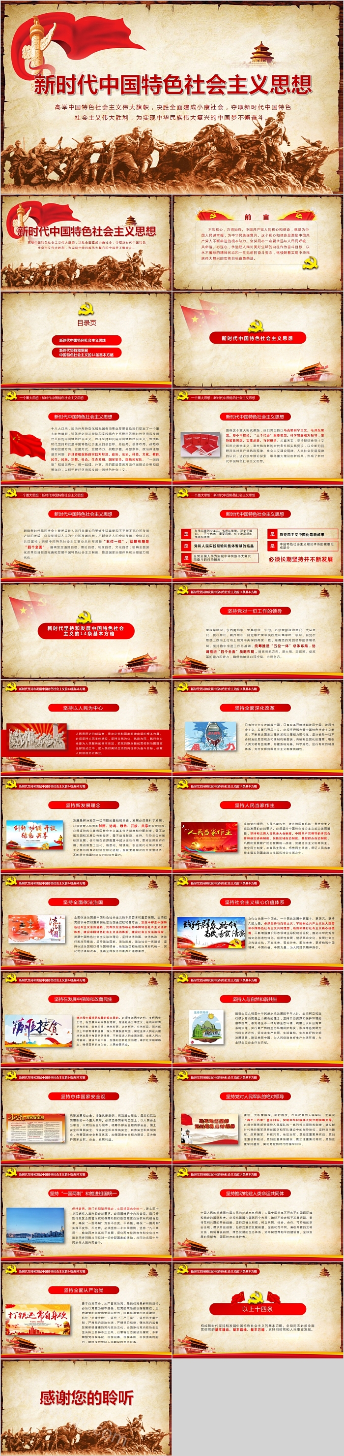 新时代中国特色社会主义思想PPT模板
