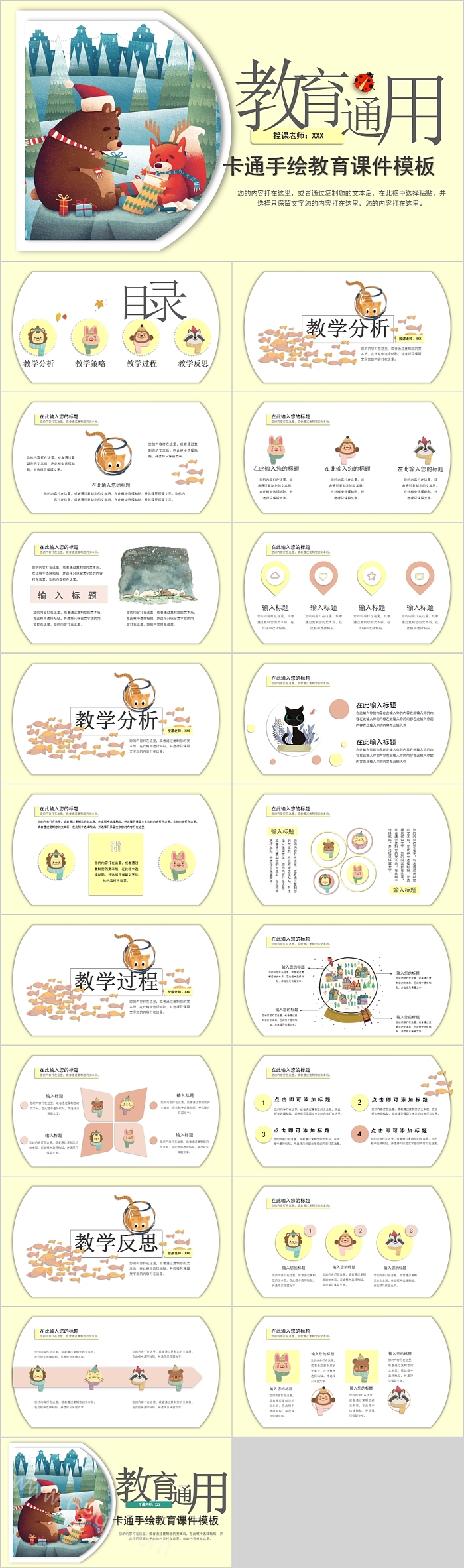 卡通手绘教育通用教育课件模板