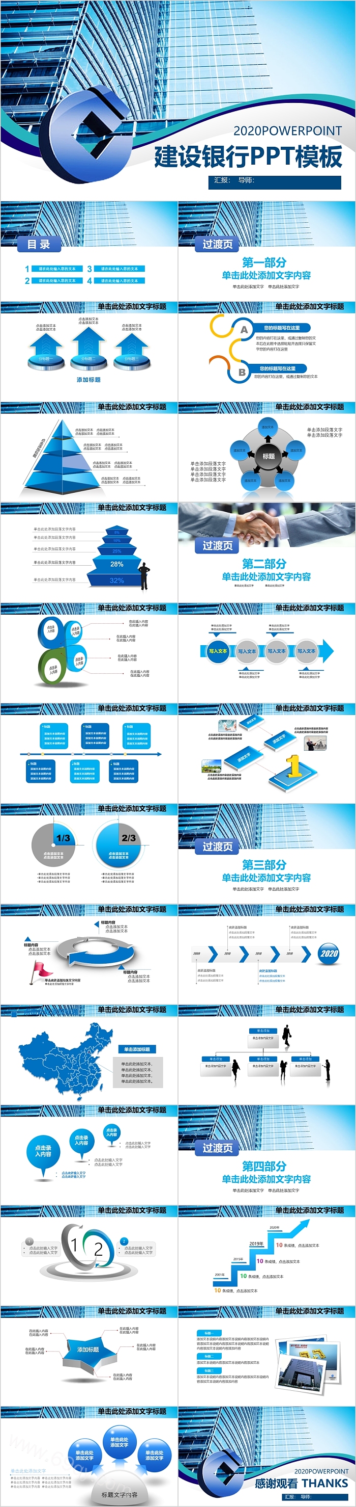 简约时尚建设银行工作总结PPT模板