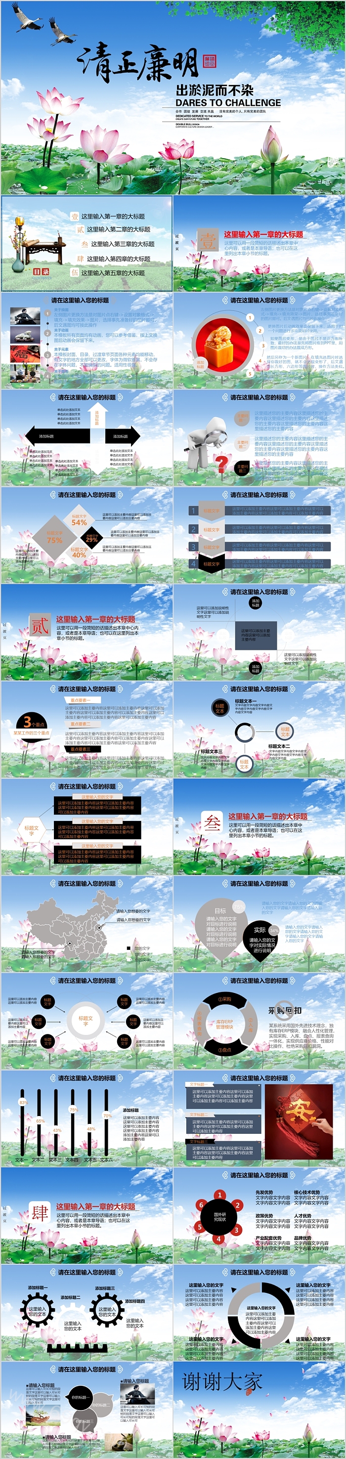简约清新清正廉明反腐倡廉PPT模板