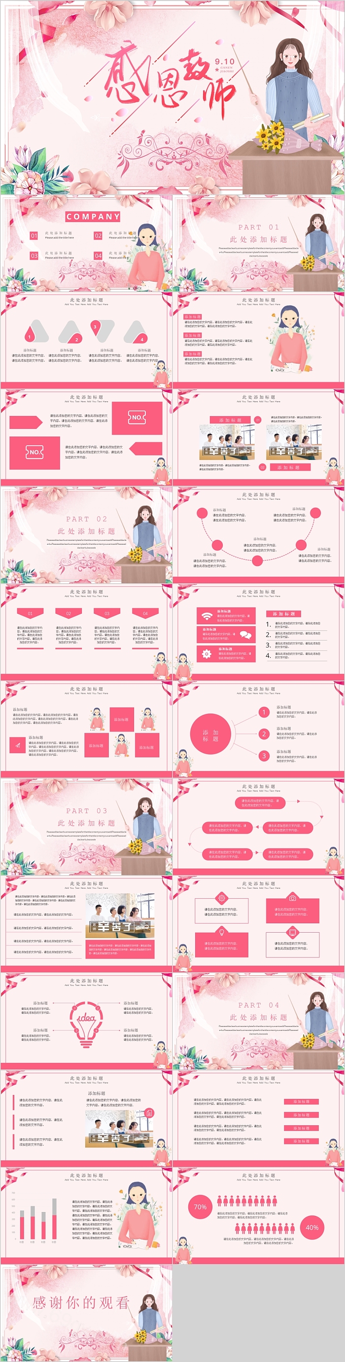粉色创意感恩教师主题班会
