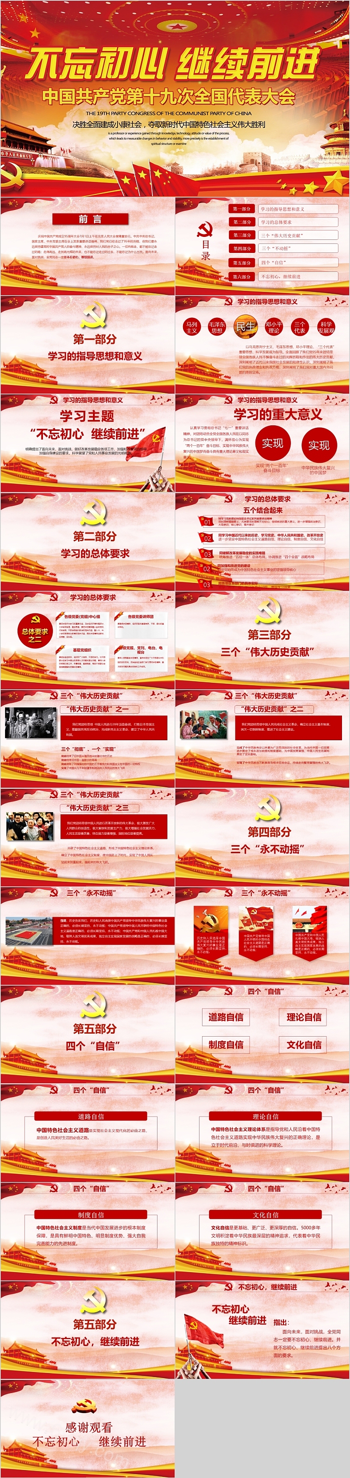 十九大不忘初心继续前进