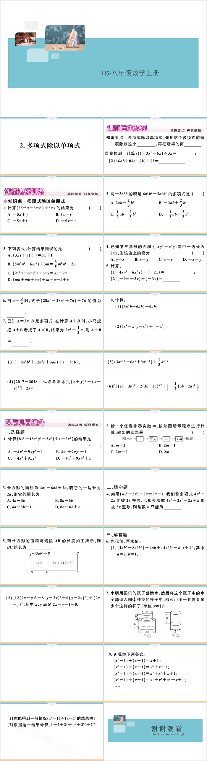 八年级数学上册多项式除以单项式