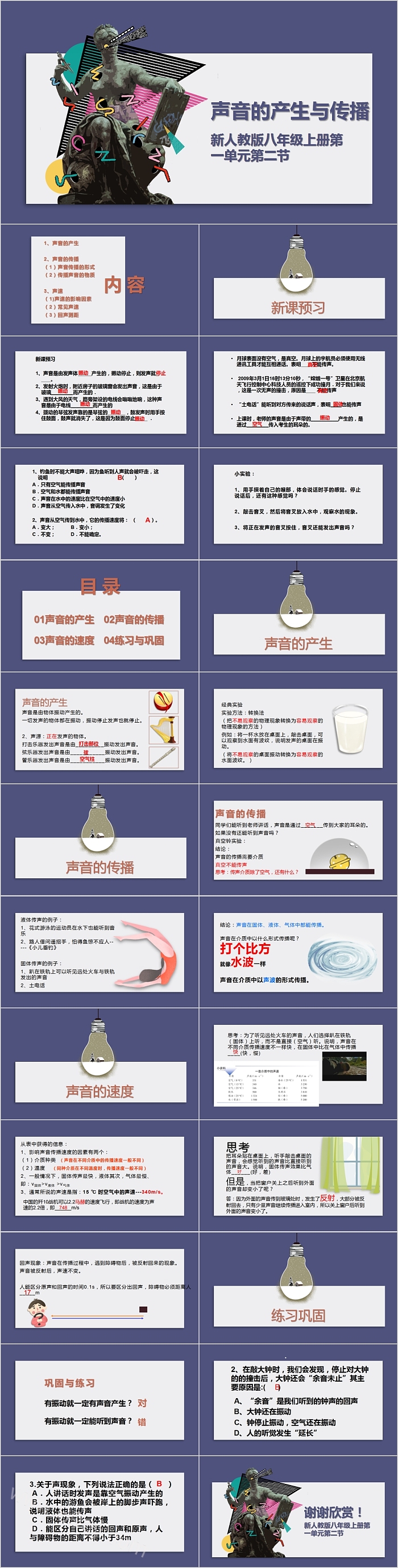 新人教版八年级上册第一单元第二节声音的产生与传播PPT课件